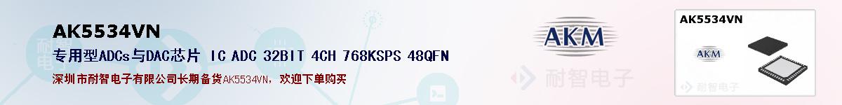 AK5534VNıۺͼ