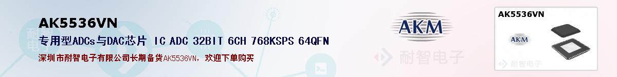 AK5536VNıۺͼ